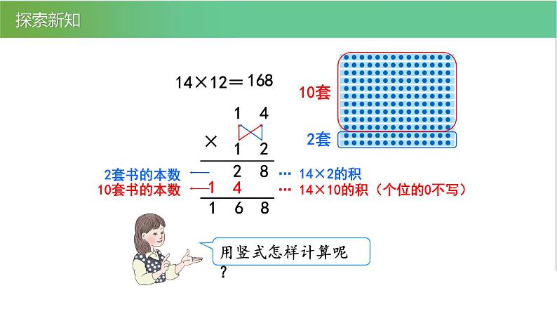 人教版数学三年级下册4.2笔算乘法优质教学PPT课件06