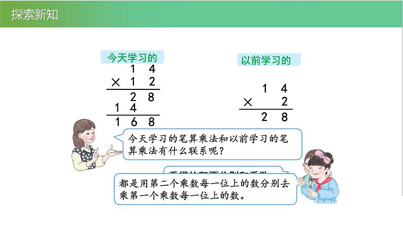 人教版数学三年级下册4.2笔算乘法优质教学PPT课件07