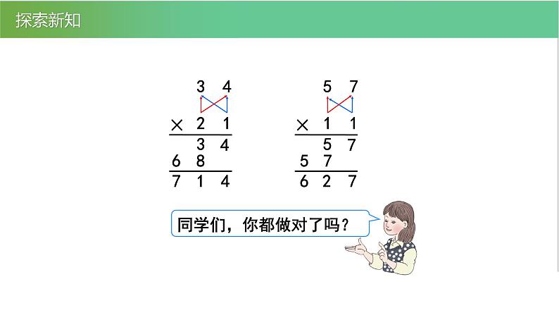 人教版数学三年级下册4.2笔算乘法优质教学PPT课件08