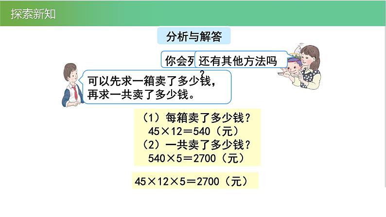 人教版数学三年级下册4.3连乘问题优质教学PPT课件05