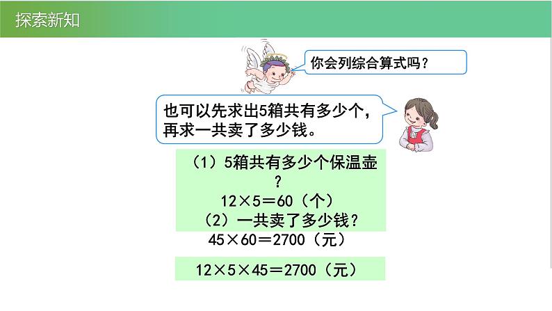 人教版数学三年级下册4.3连乘问题优质教学PPT课件06