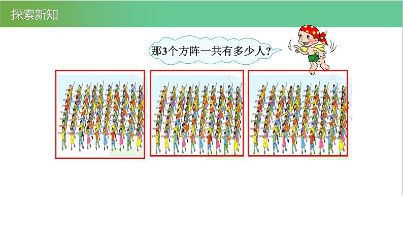 人教版数学三年级下册4.3连乘问题优质教学PPT课件08