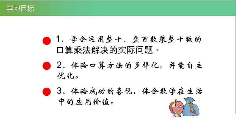 人教版数学三年级下册4.1口算乘法优质教学PPT课件03