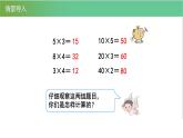 人教版数学三年级下册4.1口算乘法优质教学PPT课件