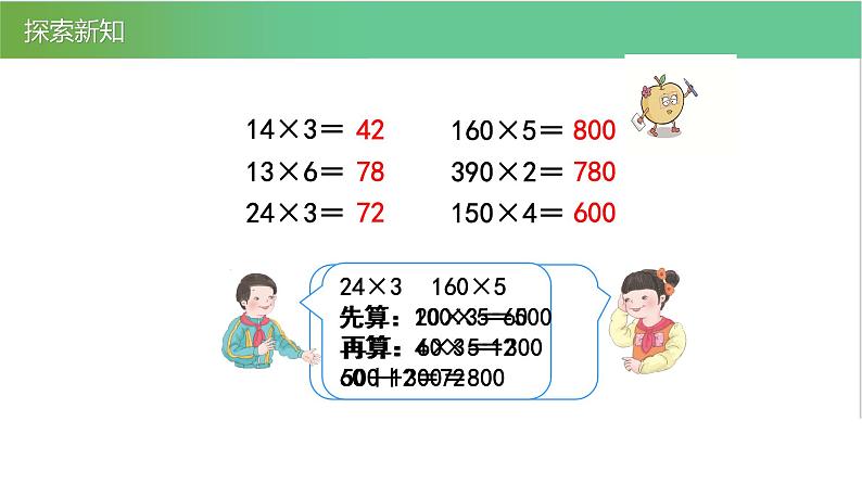 人教版数学三年级下册4.1口算乘法优质教学PPT课件05