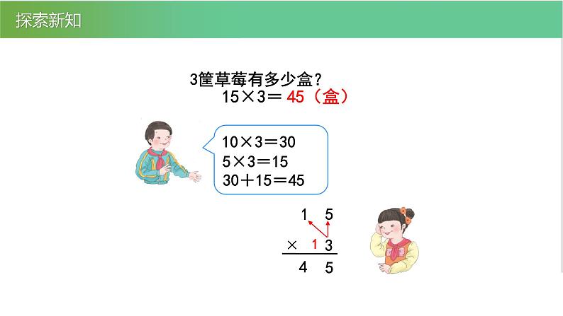 人教版数学三年级下册4.1口算乘法优质教学PPT课件07