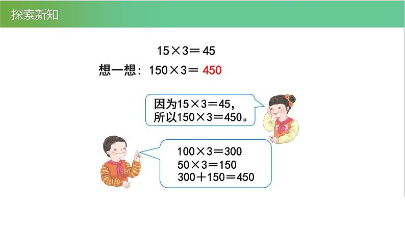 人教版数学三年级下册4.1口算乘法优质教学PPT课件08