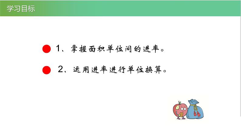 人教版数学三年级下册5.3面积单位间的进率优质教学PPT课件03