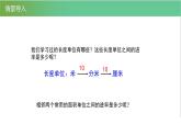 人教版数学三年级下册5.3面积单位间的进率优质教学PPT课件