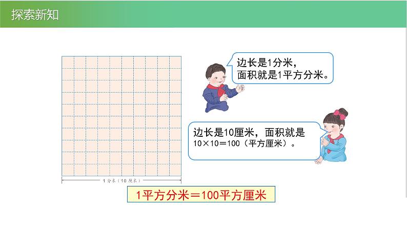 人教版数学三年级下册5.3面积单位间的进率优质教学PPT课件05