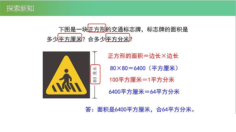 人教版数学三年级下册5.3面积单位间的进率优质教学PPT课件07