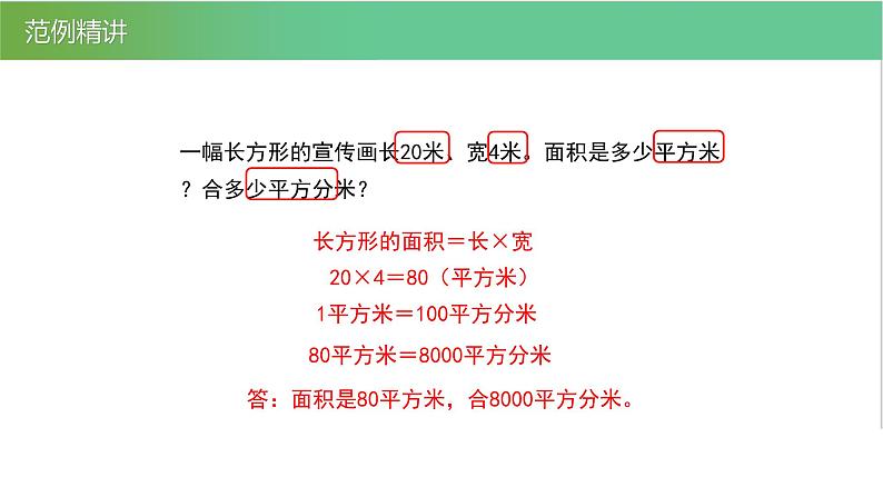 人教版数学三年级下册5.3面积单位间的进率优质教学PPT课件08