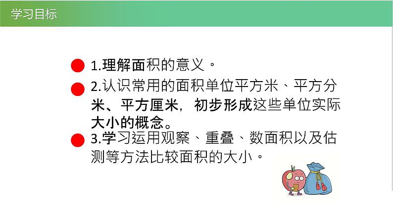 人教版数学三年级下册5.1面积和面积单位优质教学PPT课件03