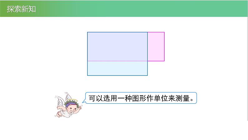 人教版数学三年级下册5.1面积和面积单位优质教学PPT课件08