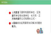 人教版数学三年级下册5.4解决问题优质教学PPT课件