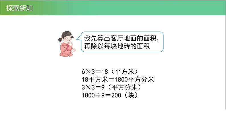 人教版数学三年级下册5.4解决问题优质教学PPT课件06