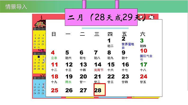 人教版数学三年级下册6.1年、月、日优质教学PPT课件05