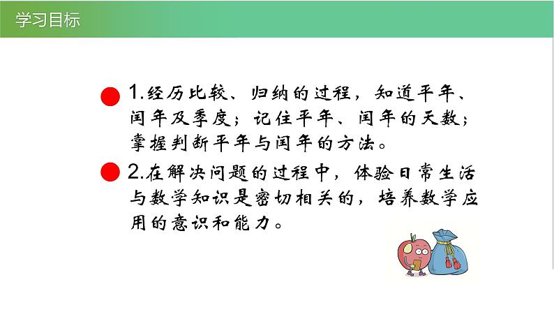 人教版数学三年级下册6.2平年和闰年优质教学PPT课件03