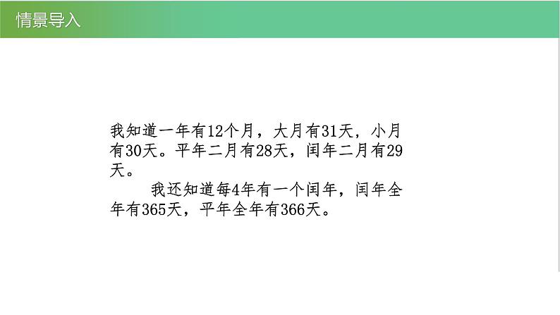 人教版数学三年级下册6.2平年和闰年优质教学PPT课件04