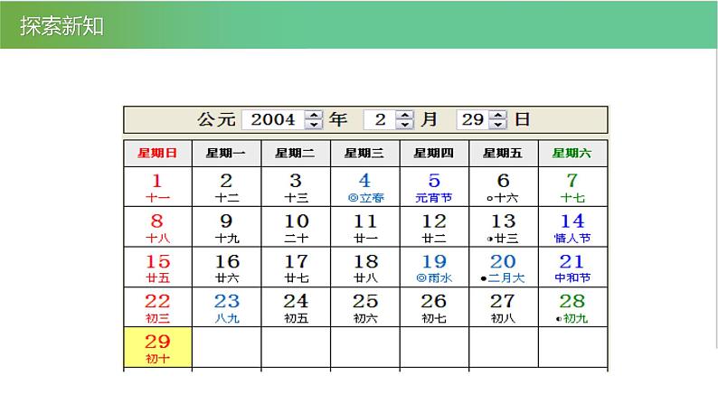 人教版数学三年级下册6.2平年和闰年优质教学PPT课件05