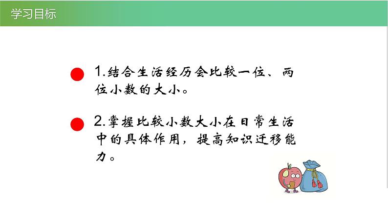 人教版数学三年级下册7.3比较小数大小优质教学PPT课件03