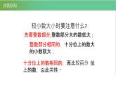 人教版数学三年级下册7.3比较小数大小优质教学PPT课件