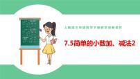 小学数学人教版三年级下册简单的小数加、减法一等奖ppt课件