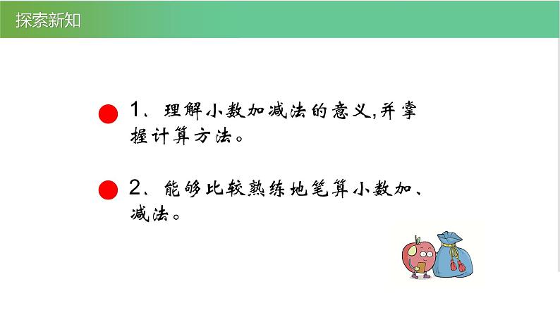 人教版数学三年级下册7.5简单的小数加、减法2优质教学PPT课件第3页