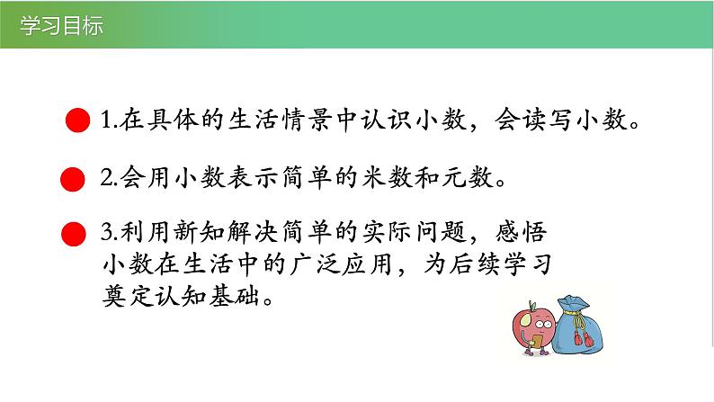 人教版数学三年级下册7.2认识小数2优质教学PPT课件03