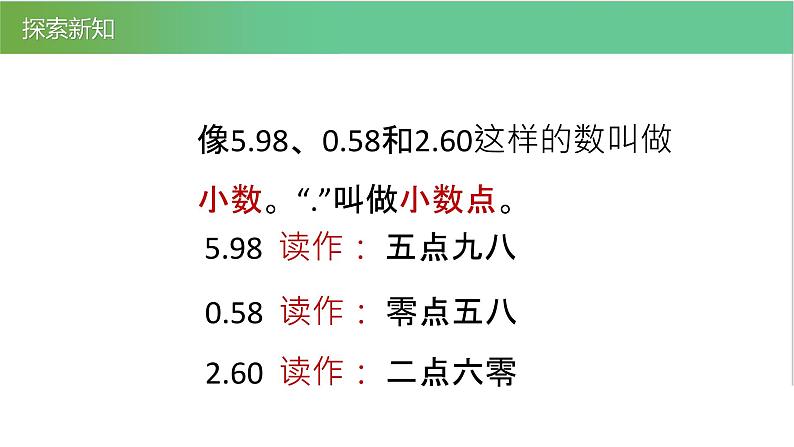 人教版数学三年级下册7.2认识小数2优质教学PPT课件06