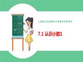 人教版数学三年级下册7.1认识小数1优质教学PPT课件
