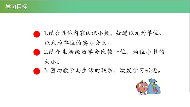 人教版数学三年级下册7.1认识小数1优质教学PPT课件03