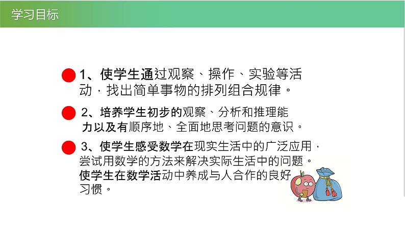 人教版数学三年级下册8.1简单的排列问题优质教学PPT课件03