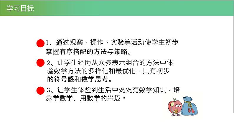 人教版数学三年级下册8.2简单的搭配问题优质教学PPT课件03