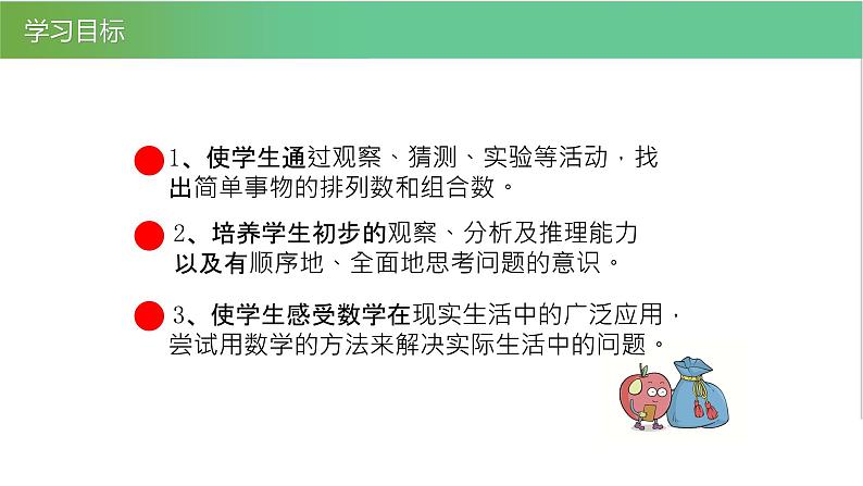 人教版数学三年级下册8.3简单的组合问题优质教学PPT课件03