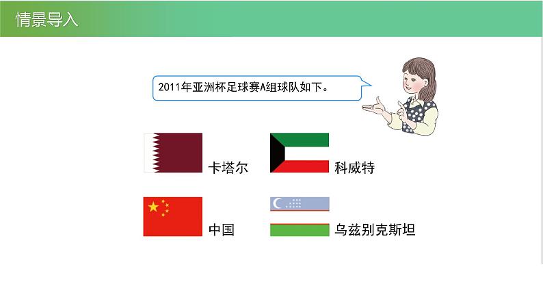 人教版数学三年级下册8.3简单的组合问题优质教学PPT课件04