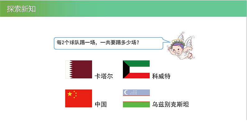 人教版数学三年级下册8.3简单的组合问题优质教学PPT课件05