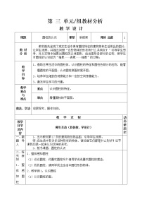 小学数学人教版六年级下册3 圆柱与圆锥1 圆柱圆柱的认识教学设计