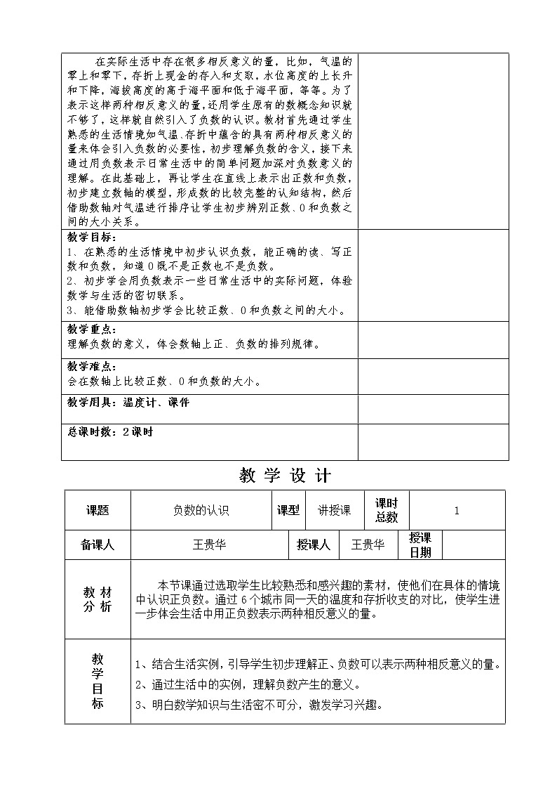 新人教版六年级数学下册教案第一单元教学设计02