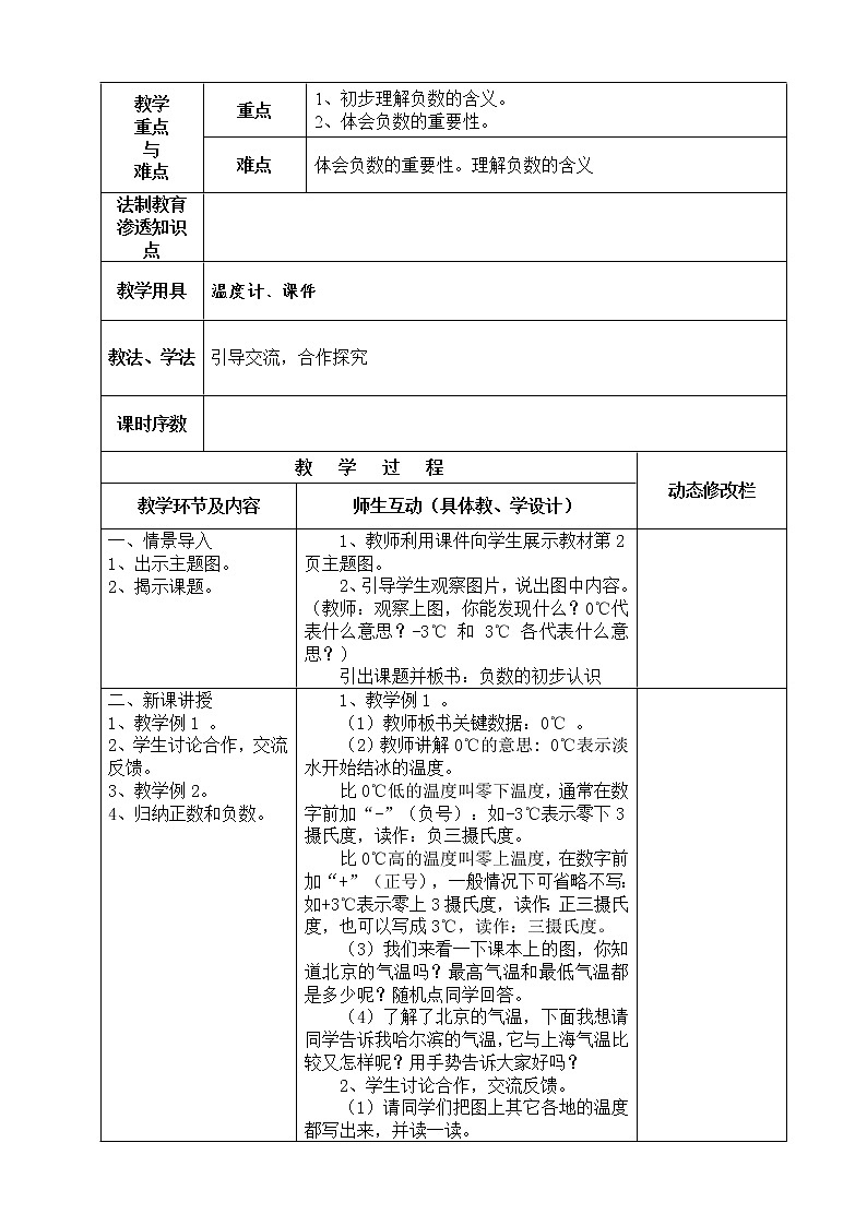新人教版六年级数学下册教案第一单元教学设计03