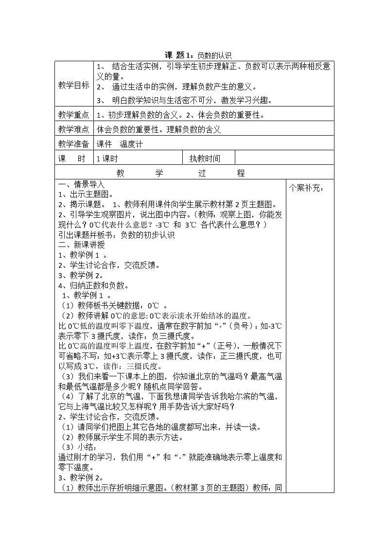 新人教版六年级下册数学第一单元负数 教案02