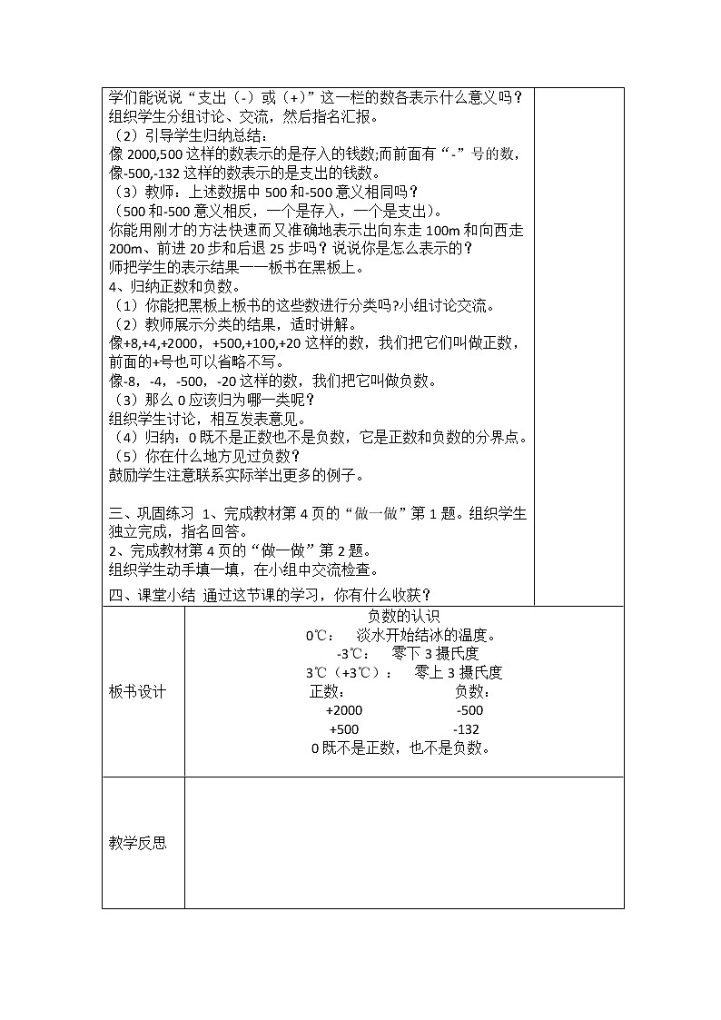 新人教版六年级下册数学第一单元负数 教案03
