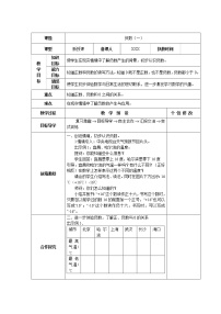 数学六年级下册1 负数教案及反思