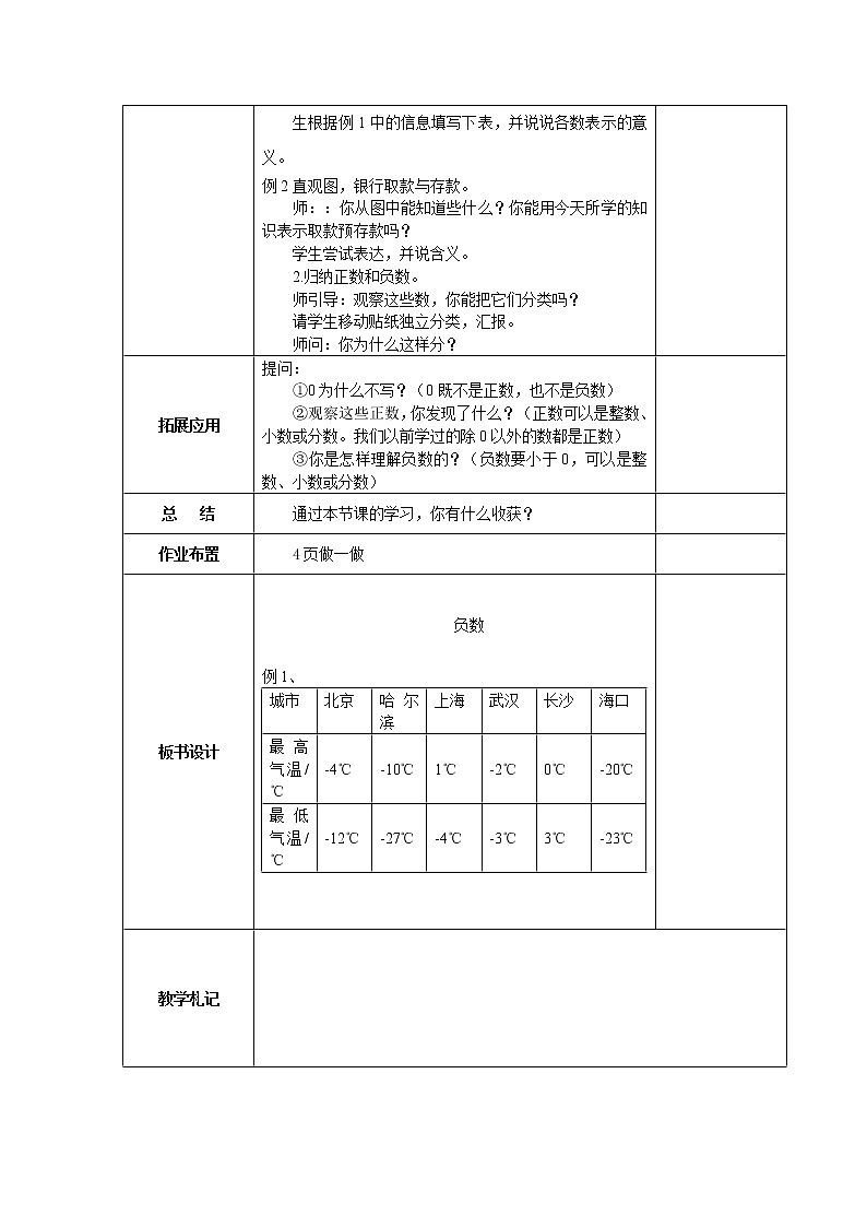 新人教版数学六年级下册第一单元《负数》教案第2页