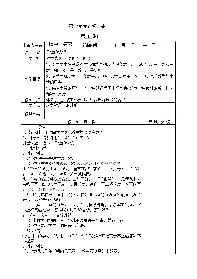 最新人教版小学数学六年级下册第一单元教案01