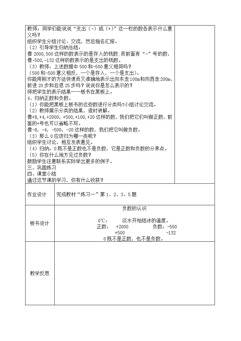 最新人教版小学数学六年级下册第一单元教案02