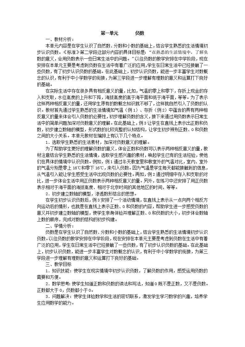新人教版数学六下第一单元教案01
