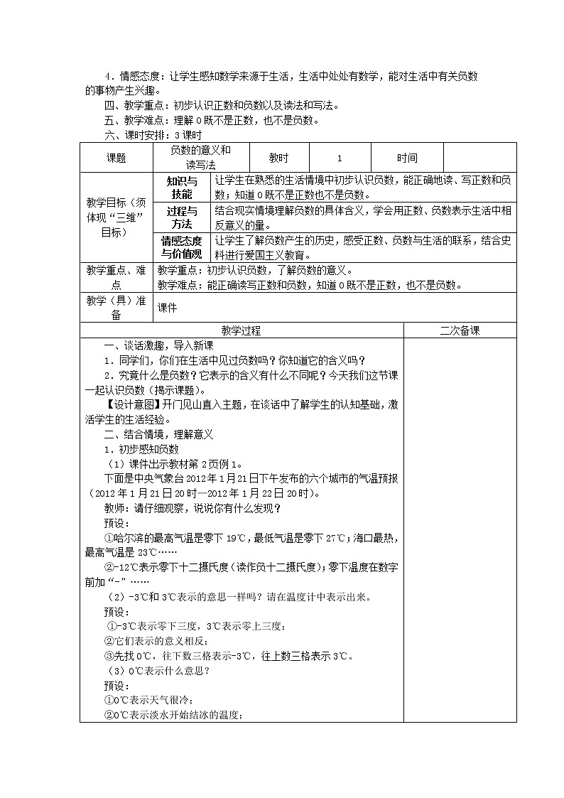 新人教版数学六下第一单元教案02