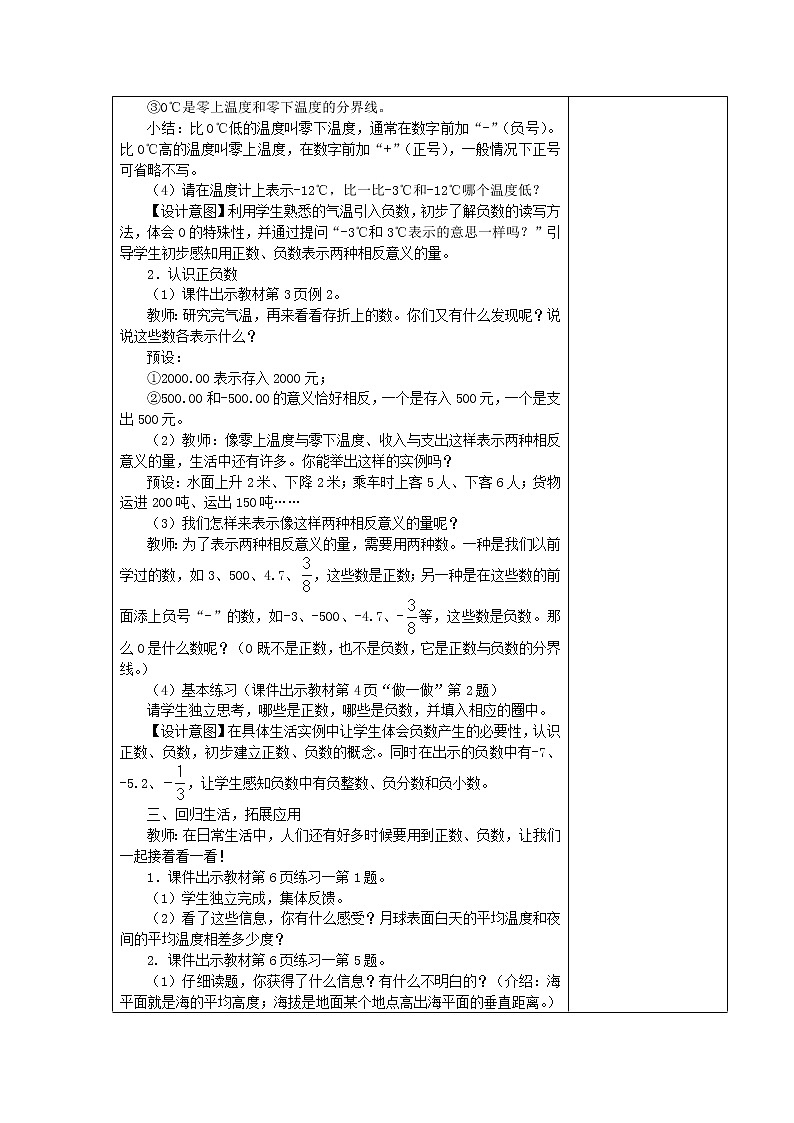 新人教版数学六下第一单元教案03