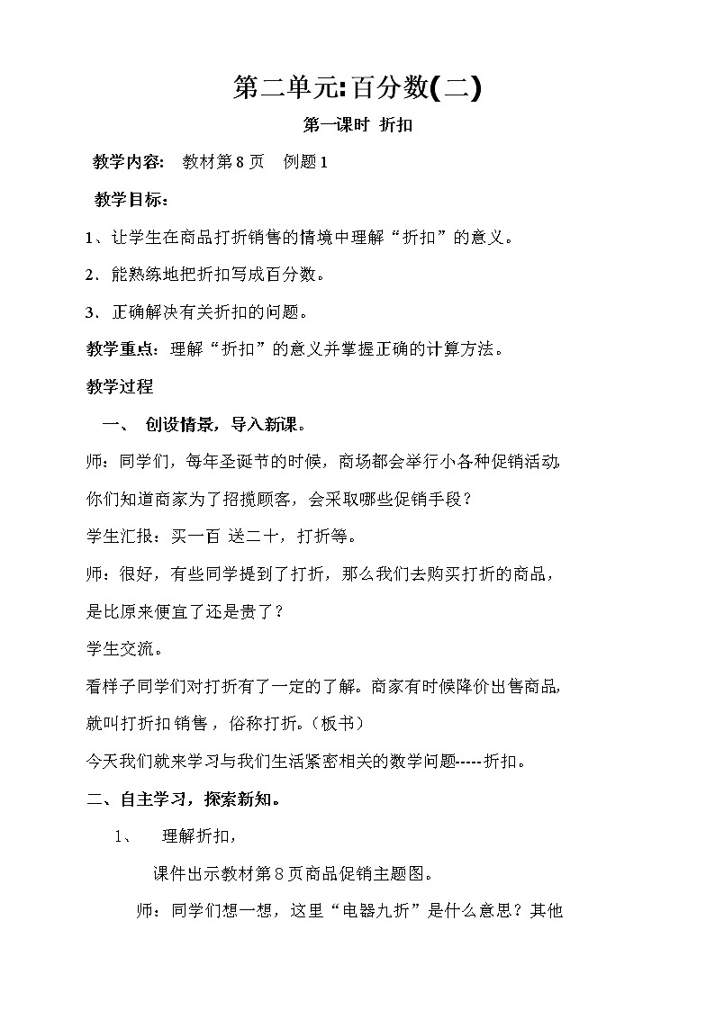人教版六年级数学下册第二单元教案01